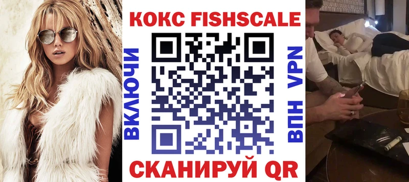 Кокаин FishScale Пересвет
