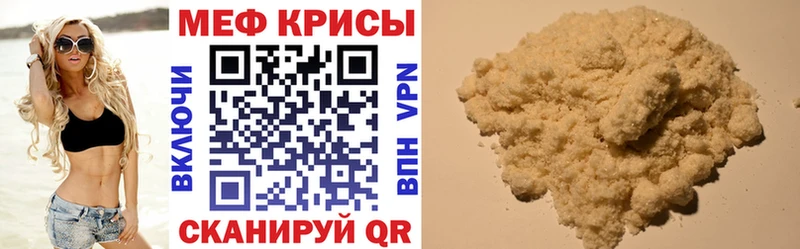 Мефедрон кристаллы Пересвет